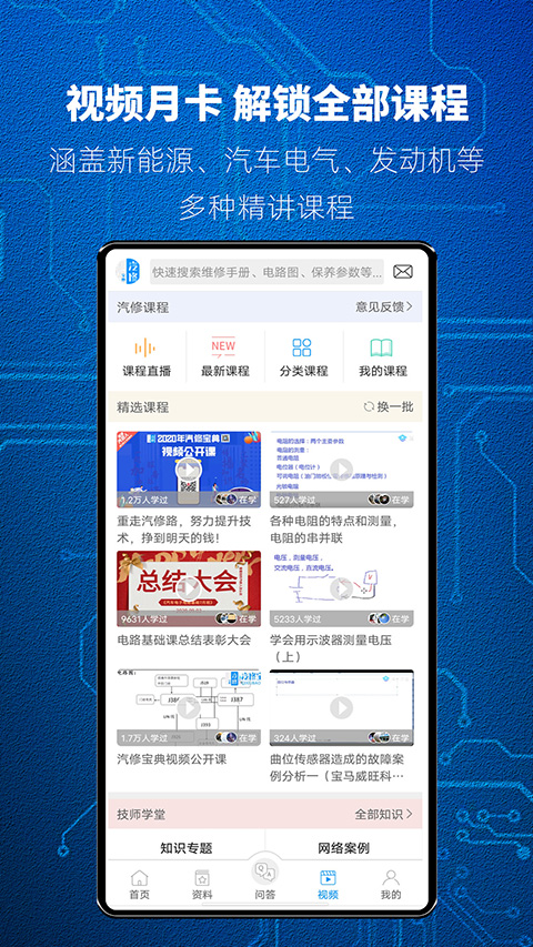 汽修宝典免费版截图4