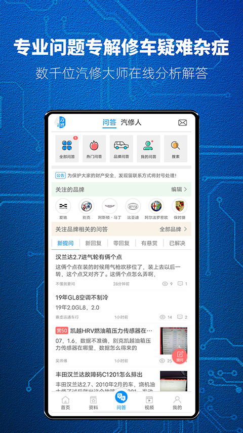 汽修宝典免费版截图5