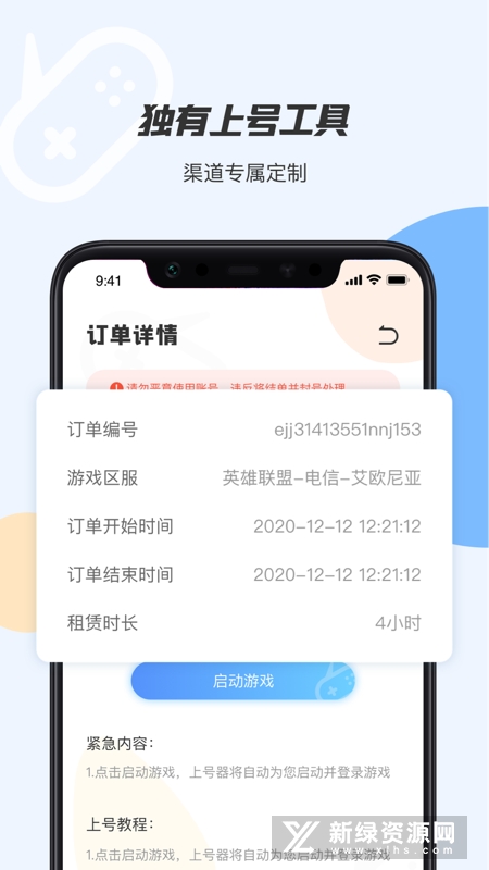手游助手(王者手游登号器app安卓最新版)截图2