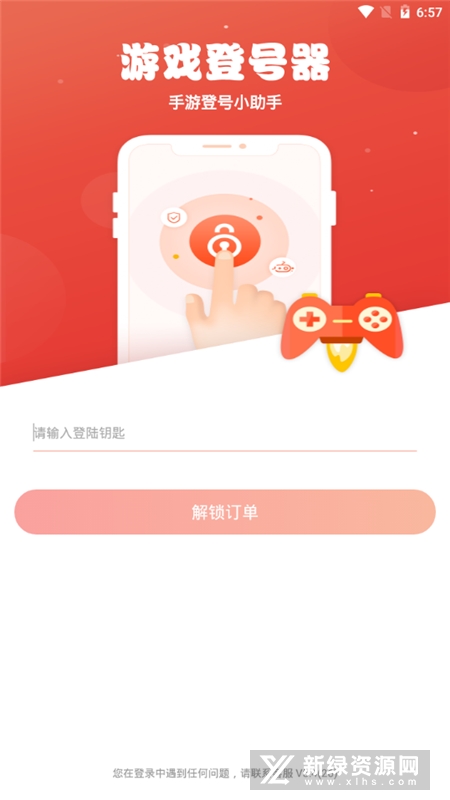 手游助手(王者手游登号器app安卓最新版)截图4