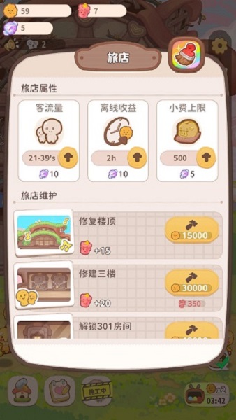 乌冬的旅店最新版2025截图3