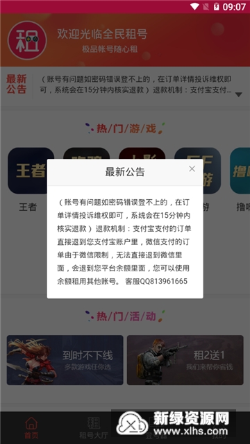 万民租号手游助手app手机版截图1