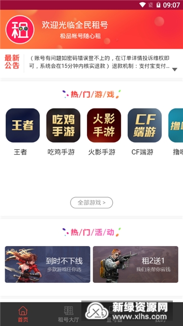 万民租号手游助手app手机版截图2