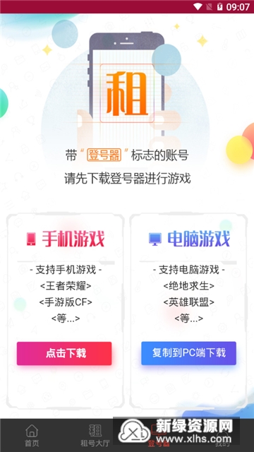 万民租号手游助手app手机版截图4