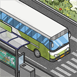 线路经营大亨游戏v1.0.0