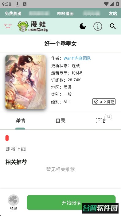 漫蛙免费漫画官方正版(manwa3)截图1