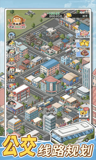 线路经营大亨游戏截图3