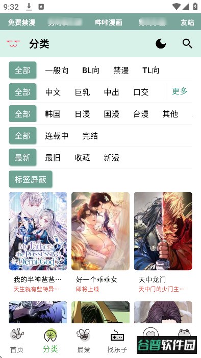 漫蛙免费漫画官方正版(manwa3)截图2