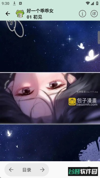 漫蛙免费漫画官方正版(manwa3)截图3