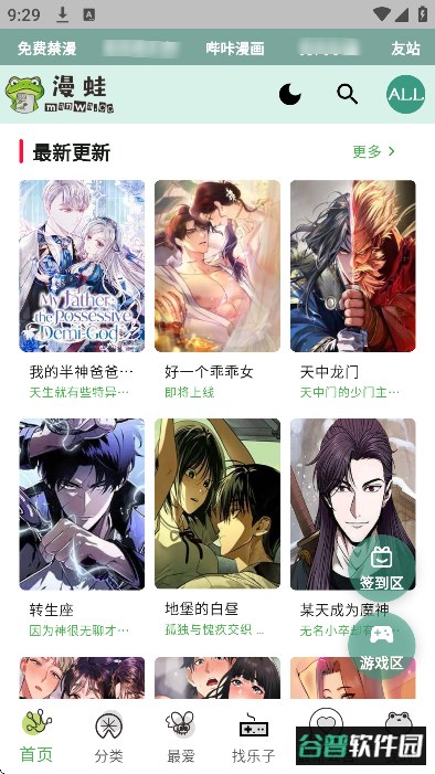 漫蛙免费漫画官方正版(manwa3)截图4