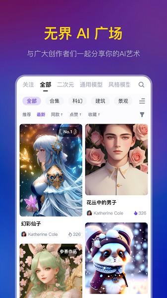 无界ai绘画app截图1
