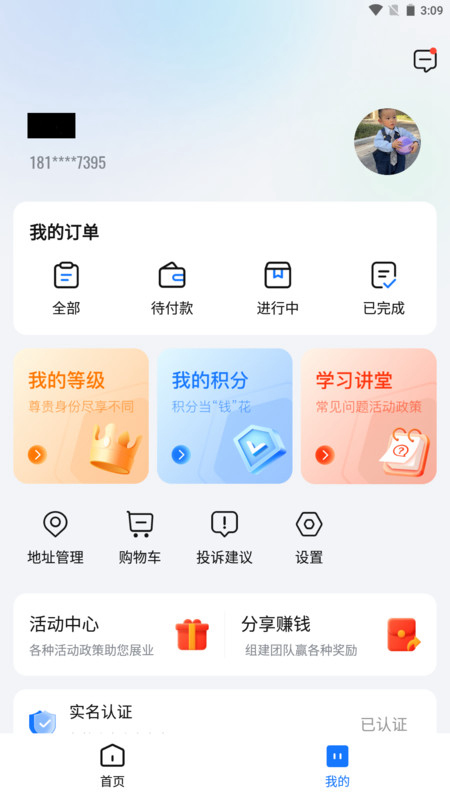 红顶聚成app官方版办公软件截图3