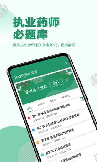 执业药师必题库官方版截图3