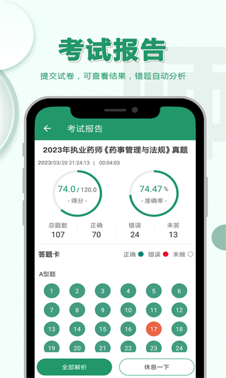 执业药师必题库官方版截图4