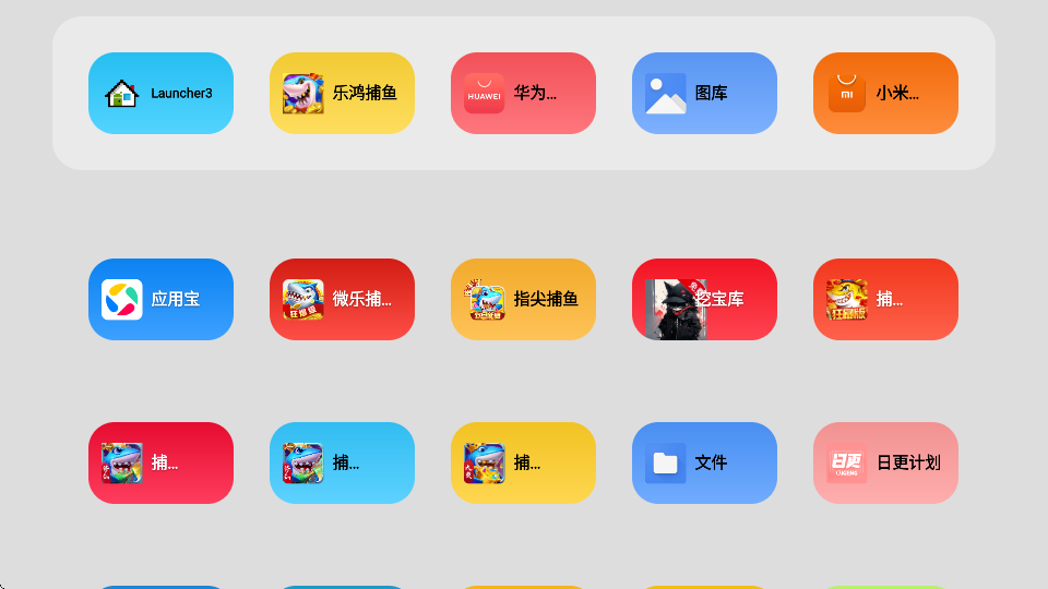AT4K Launcher电视版截图3