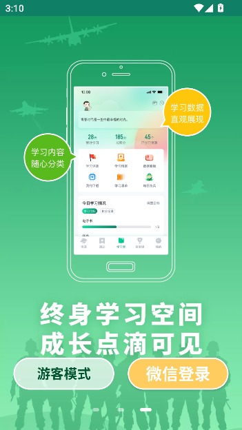 军职在线app官方正版截图3