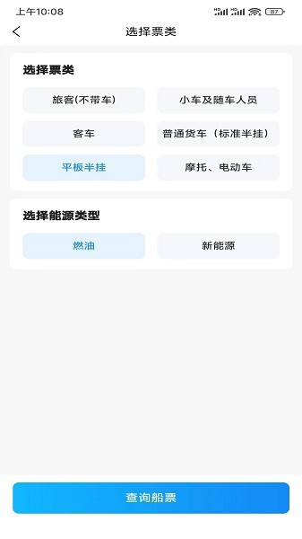 徐闻港购票平台手机版截图1