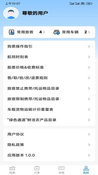 徐闻港购票平台手机版截图2