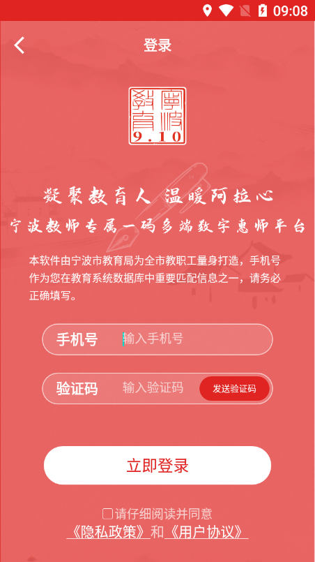 阿拉教师码app安装包截图3