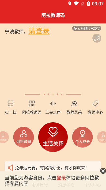 阿拉教师码app安装包截图4