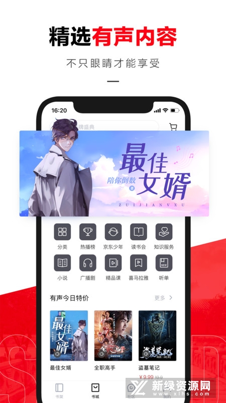 京东读书专业版电子版客户端截图1
