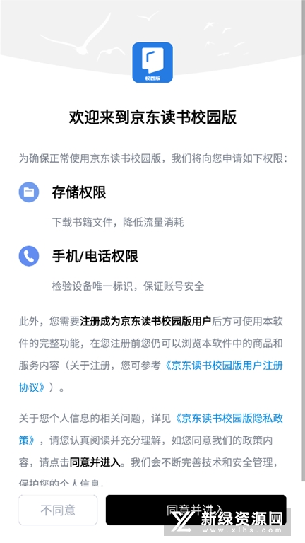 京东读书专业版电子版客户端截图6