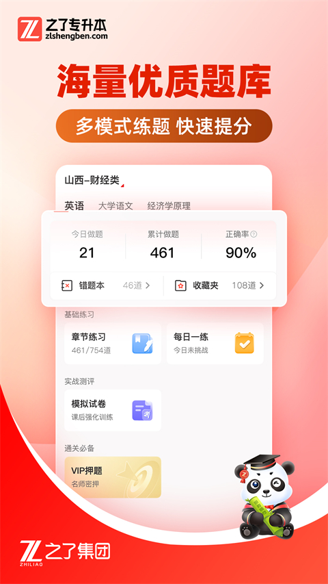 之了专升本app最新官方版截图1