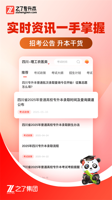 之了专升本app最新官方版截图3