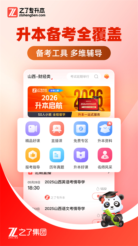 之了专升本app最新官方版截图4