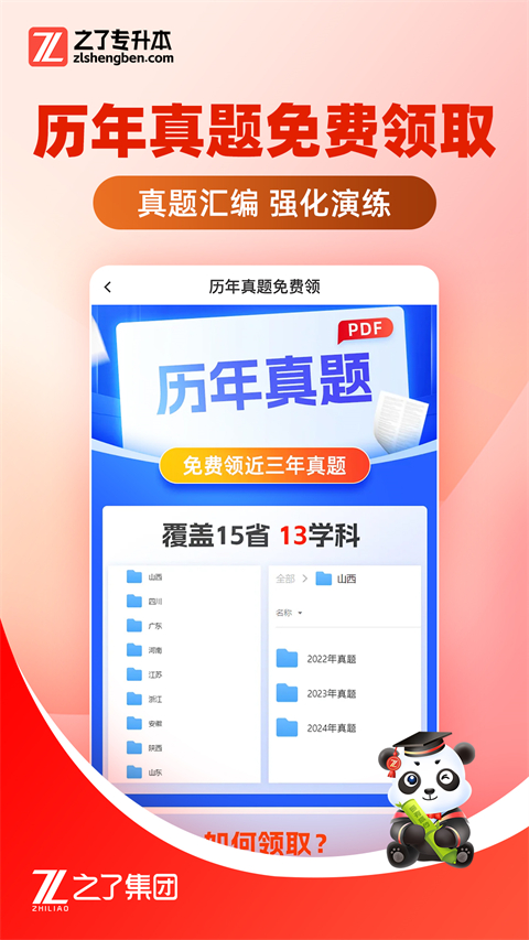 之了专升本app最新官方版截图5
