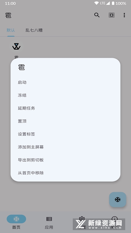 雹冻结软件工具免root版截图1