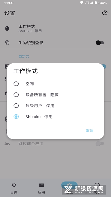 雹冻结软件工具免root版截图3