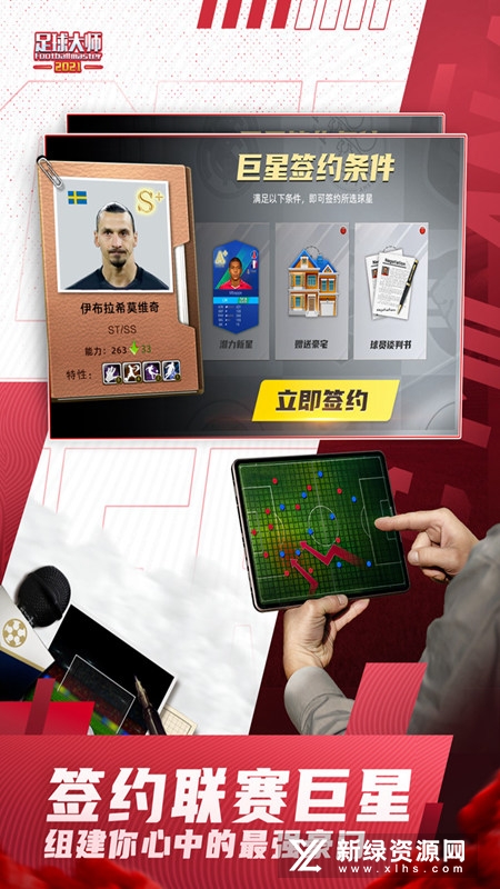 足球大师黄金一代官方正版游戏截图3