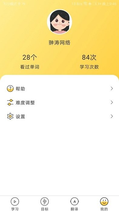 简单学单词软件截图2
