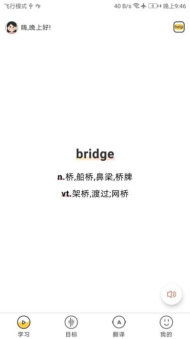 简单学单词软件截图4