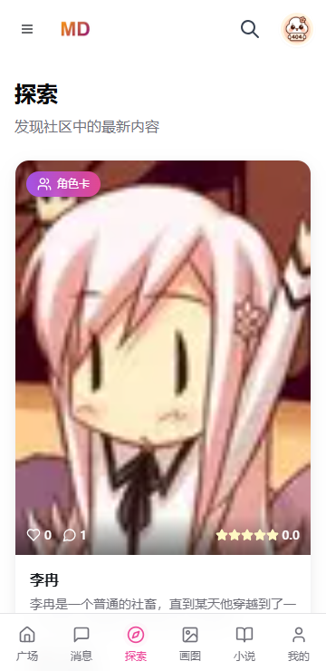 mudanAI虚拟女友免费版截图1