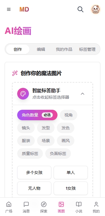 mudanAI虚拟女友免费版截图2