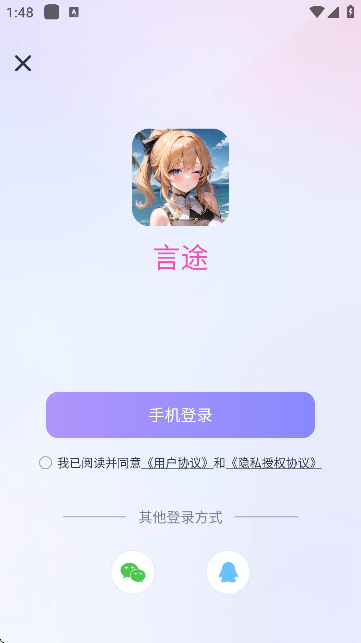 言途ai聊天软件截图3