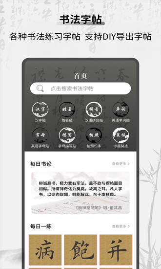 字帖乐趣最新版截图1