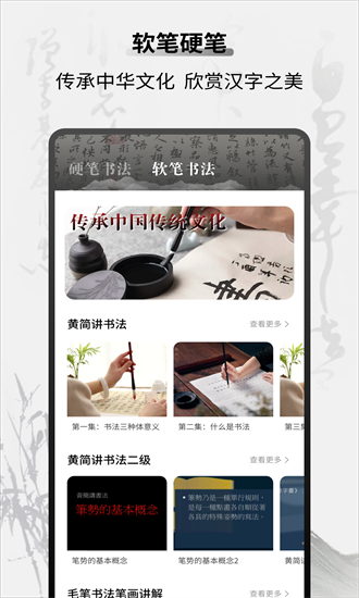 字帖乐趣最新版截图2
