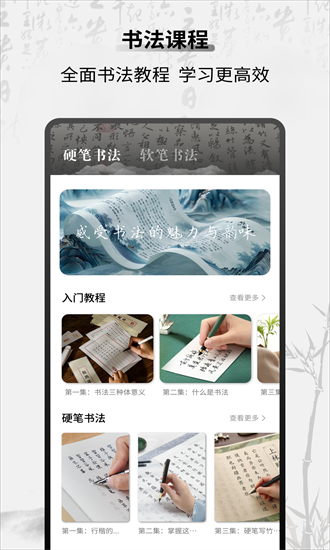 字帖乐趣最新版截图3