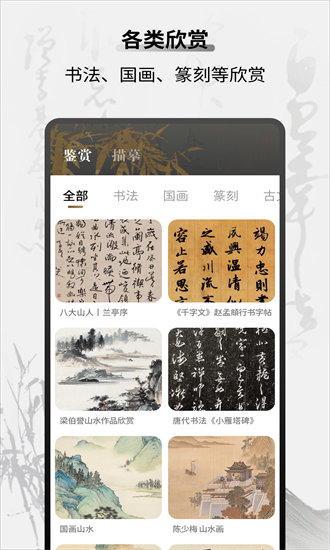 字帖乐趣最新版截图4
