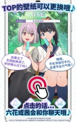 ssss古立特闹钟app手机版(GRIDMAN ALARM)截图4