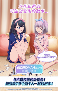 ssss古立特闹钟app手机版(GRIDMAN ALARM)截图5