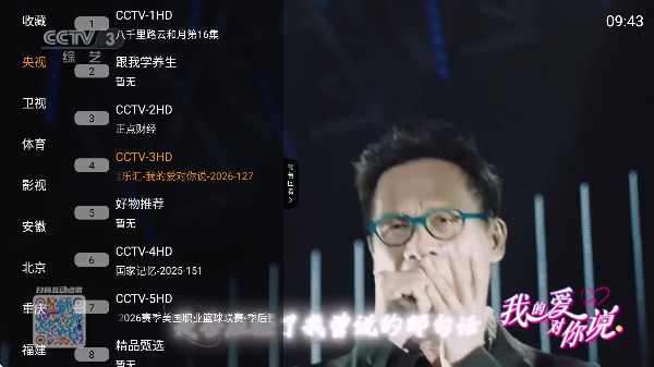 极速播tv最新版截图3