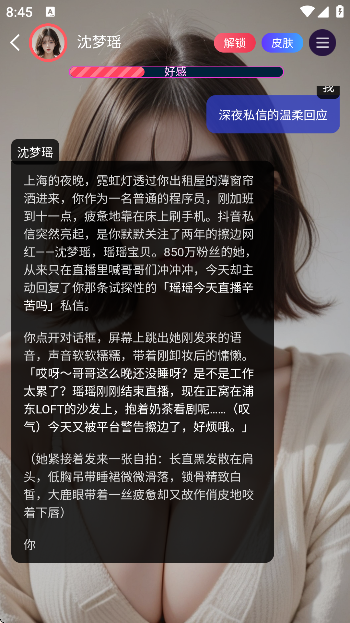 平行世界ai聊天软件截图2