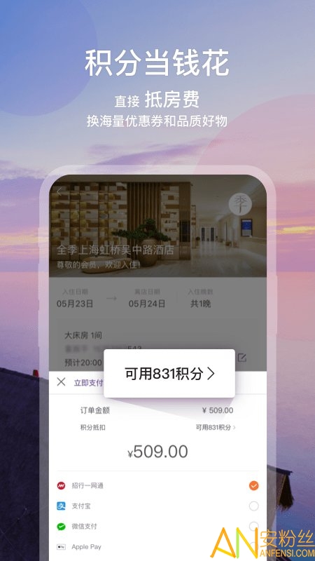 华住酒店会员app截图2