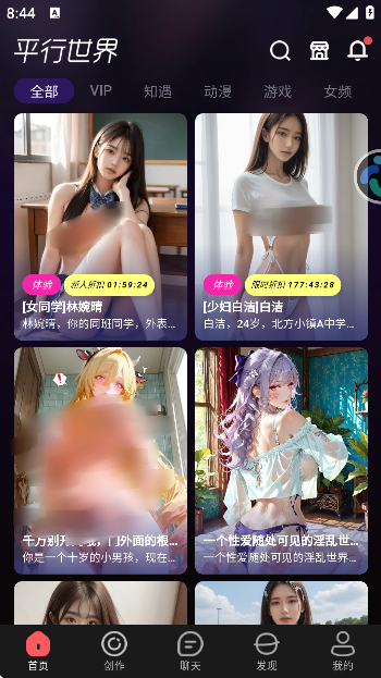 平行世界ai聊天软件截图3