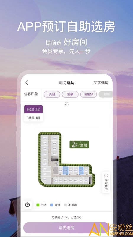 华住酒店会员app截图3