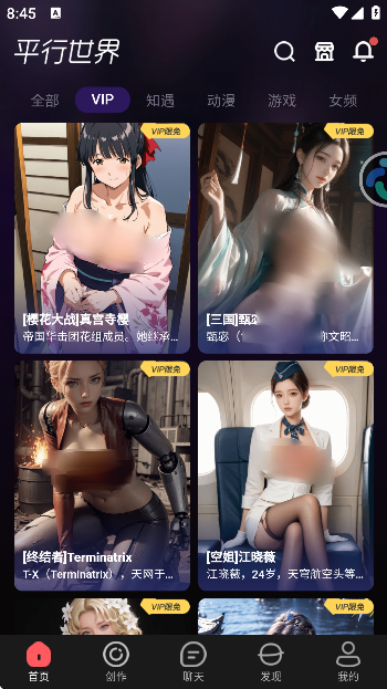 平行世界ai聊天软件截图4